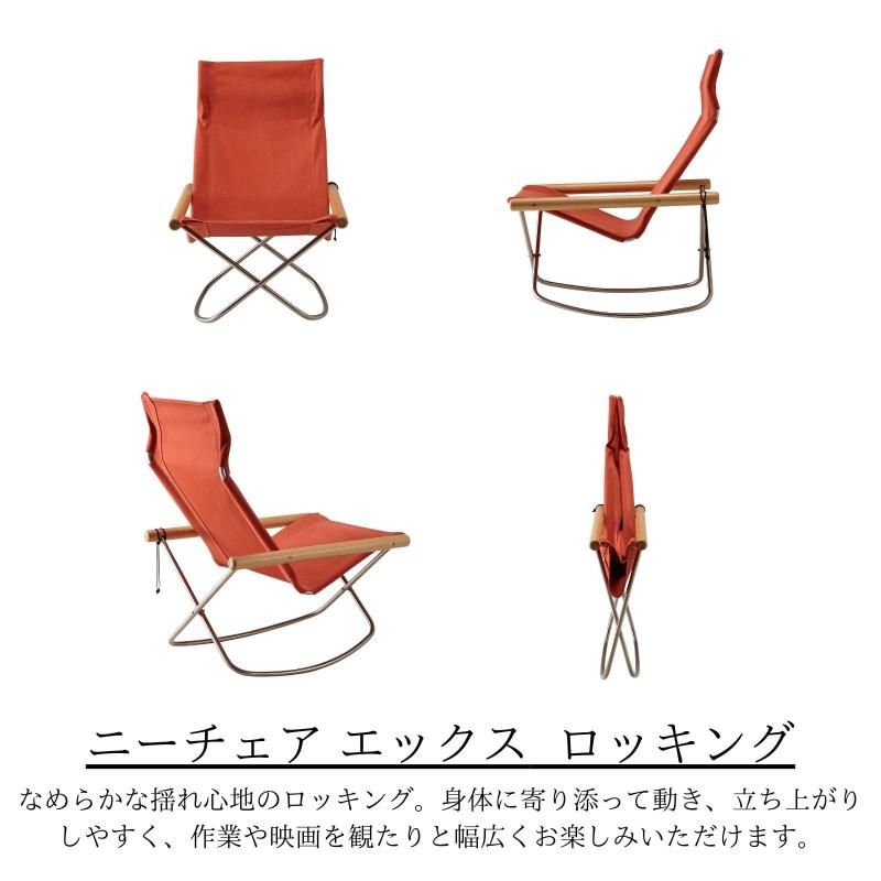 ロッキング