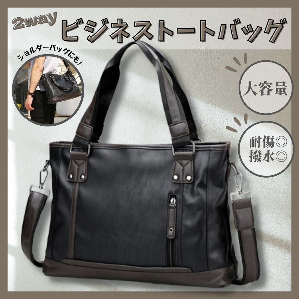 トートバッグ ビジネスバッグ レザー ショルダーバッグ ブラック メンズ