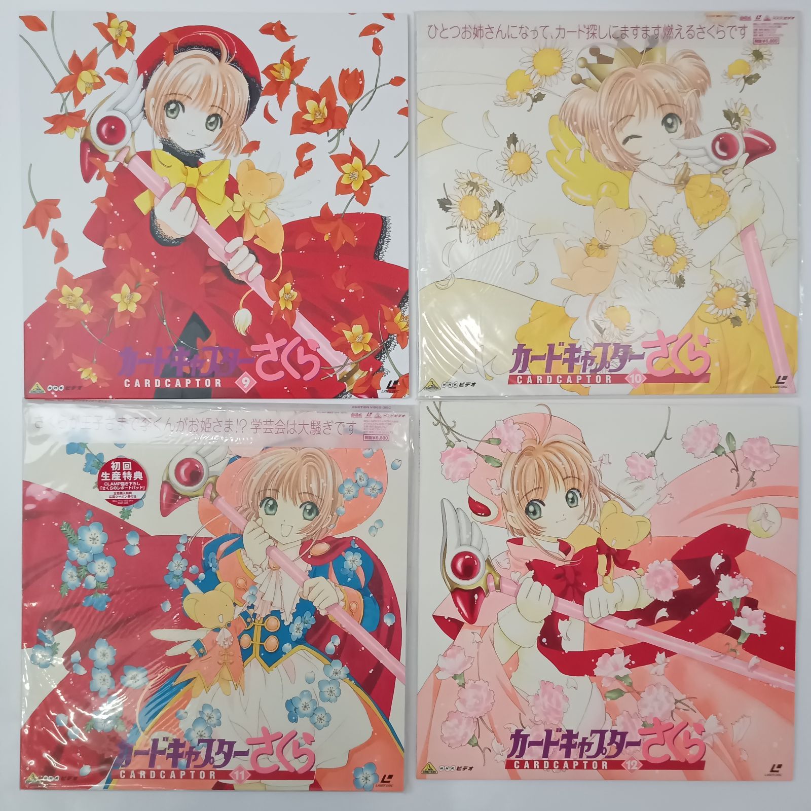 姫路東】カードキャプターさくら LD 1～18 全巻セット レーザー