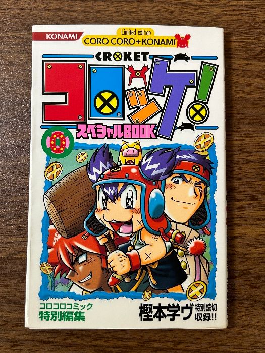 当時物 希少 カビゴン コロコロコミック 当時物・美品】コロコロコミック 1990年8,9,10,12月号 - メルカリ