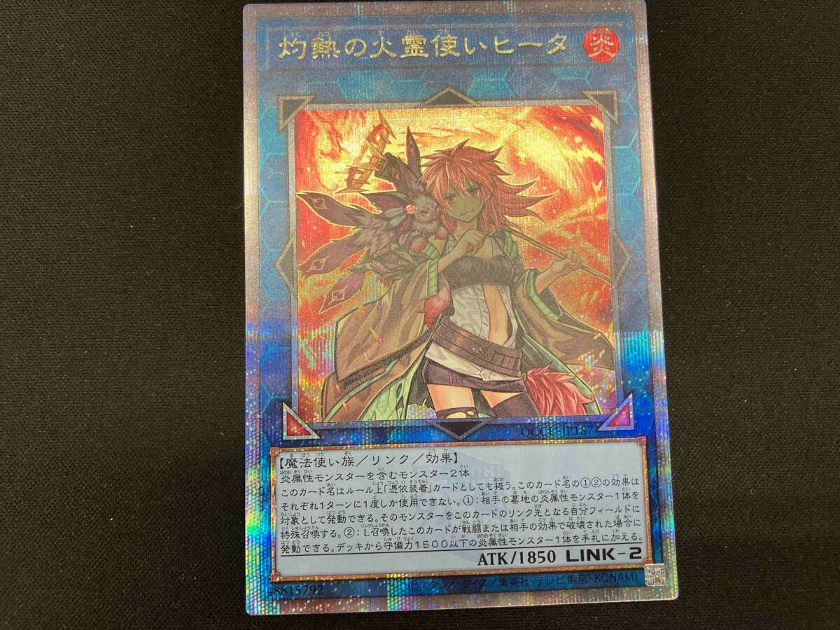 灼熱の火霊使いヒータ QCシク 遊戯王 - メルカリ
