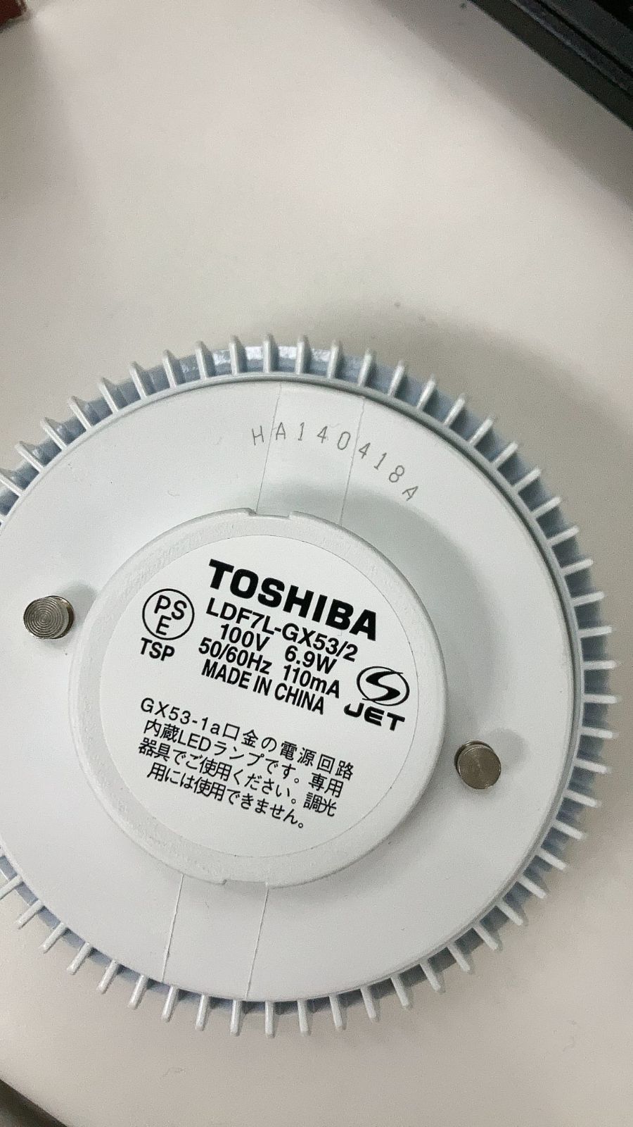 東芝ライテック E-CORE LED電球 LEDユニットフラット形6.9W(口金GX53