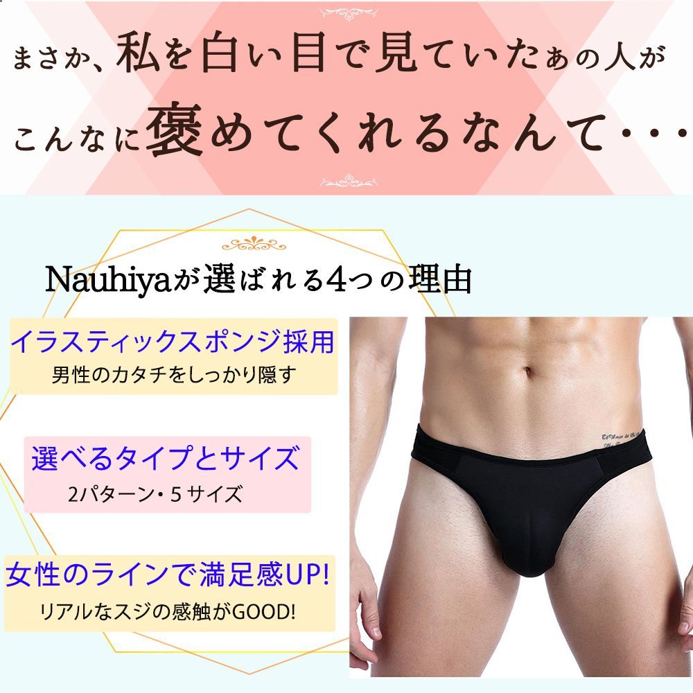 国内発送 女装ワレメtバックパンティー 割れ目 トランスジェンダー １本スジ - コスプレ衣装