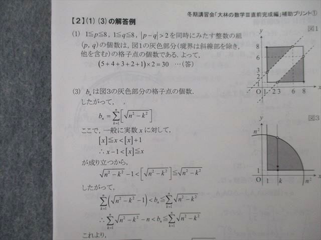 公式の UN26-076 代ゼミ 大林の深化する数学I・A・II・B/III(直前完成