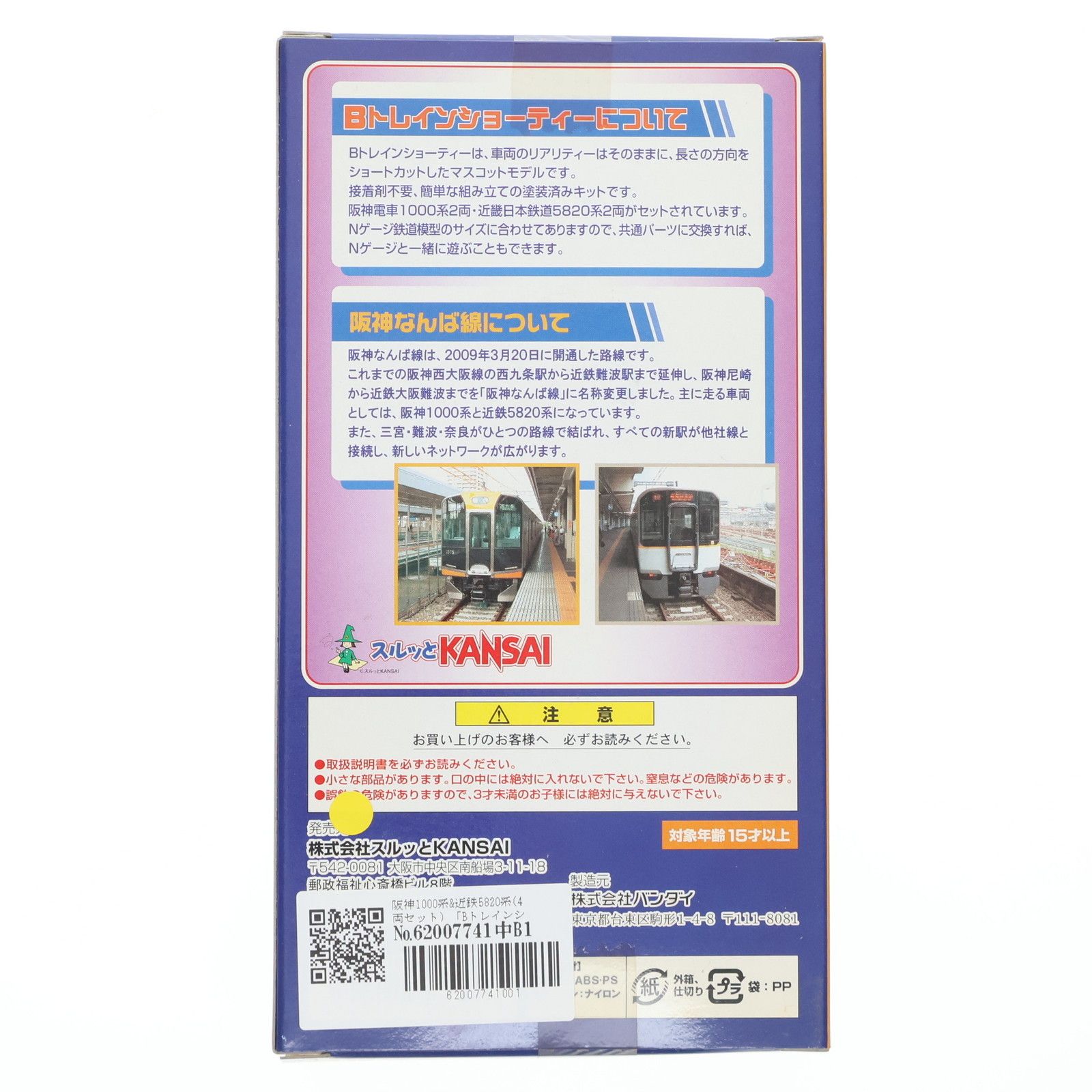 Bトレインショーティー 阪神1000系&近鉄5820系 4両セット 相互直通運転