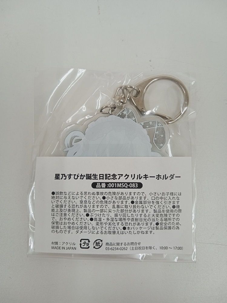 星乃すぴか 記念 アクリルスタンド キーホルダー 色紙 他 グッズ