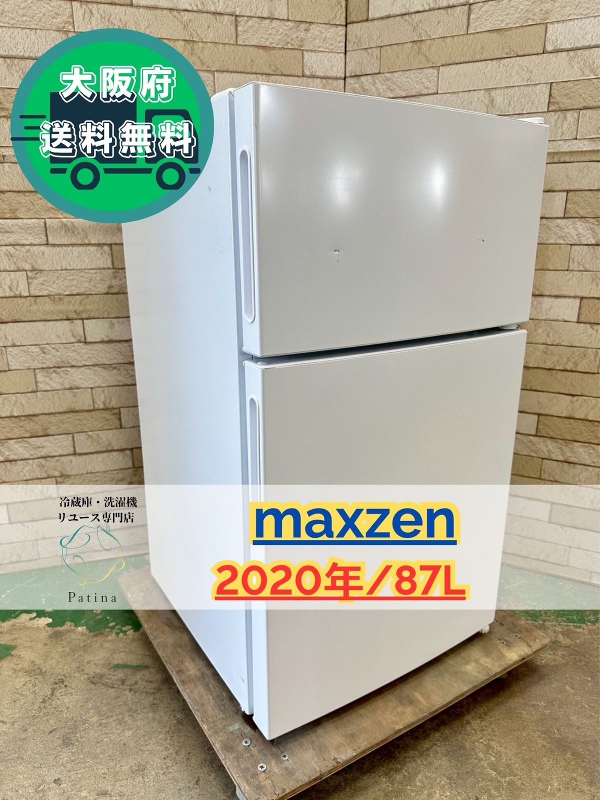 大阪送料無料★3か月保障★冷蔵庫★2ドア★JR087ML01WH★IR-332 大阪送料無料☆3か月保障付き☆冷蔵庫☆マクスゼン☆2ドア☆2020