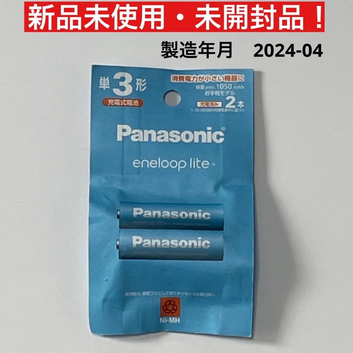 未開封 Panasonic パナソニック エネループ ニッケル水素電地 充電器セット K-KJ53MCC84 ニッケル水素電池12本  Panasonic eneloop 充電池 新品未開封 早い物勝ち パナソニックが充