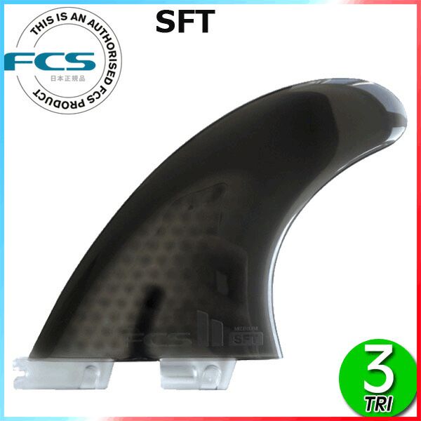 FCS2 SFT SOFTFLEX TRI FIN / FCSII エフシーエス2 ソフトフレックス トライ フィン サーフボード サーフィン ショート