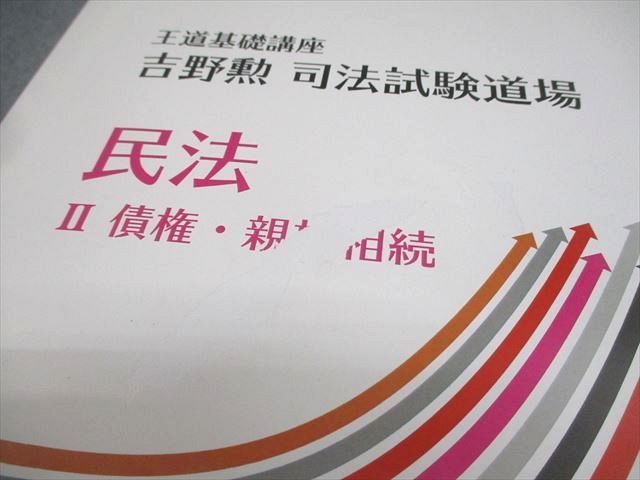 BEXAL 司法試験道場 憲法/民法/行政法/商法/刑法/民事/刑事訴訟法 全7法セット 計7冊 ★ 000L4D BEXAL 司法試験道場 憲法/民法/行政法/商法/刑法/民事/刑事訴訟