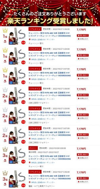 グ ソーチェーン