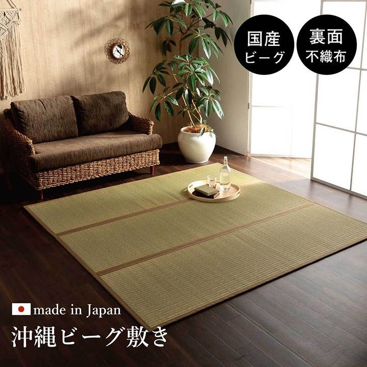 い草ラグ 沖縄ビーグ 130×200cm 