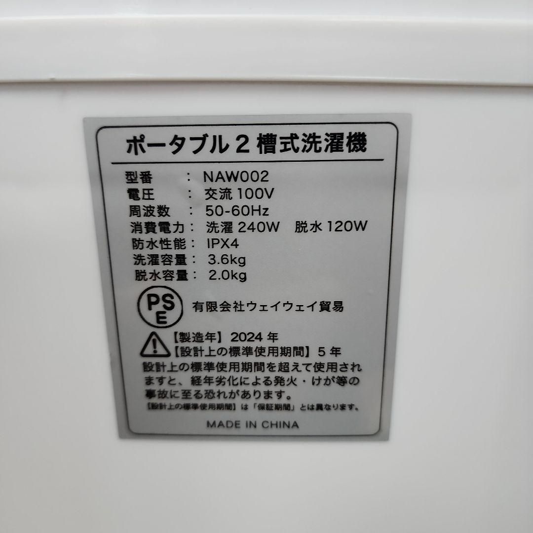 L54☆2024年製☆二槽式洗濯機 ホワイト 排水ホース付き 送料