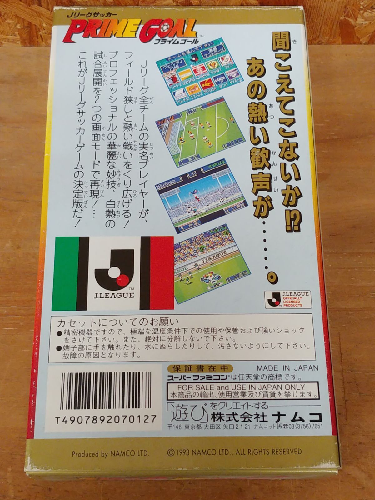 SFCソフト「プライムゴール」中古動作品の出品です。 中古 動作確認済 Jリーグサッカー PRIME GOAL 箱説明書付