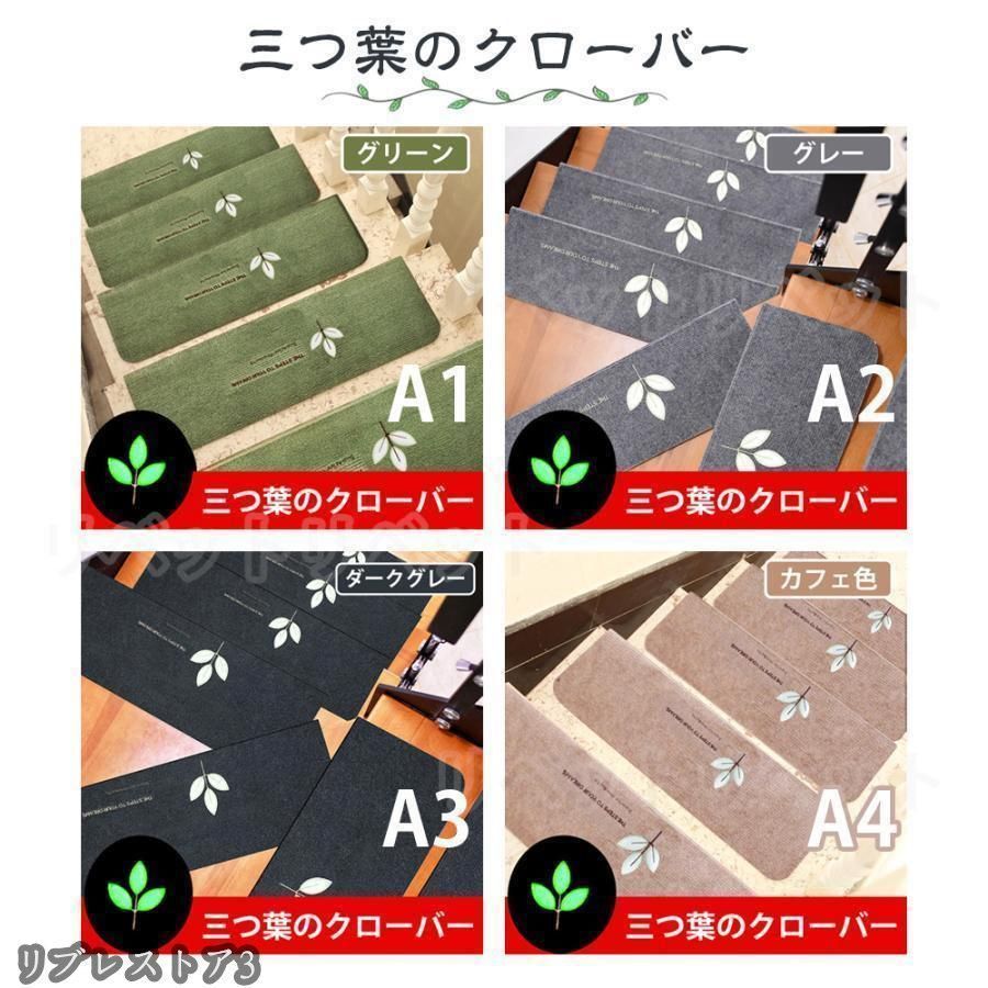 階段マット おしゃれ