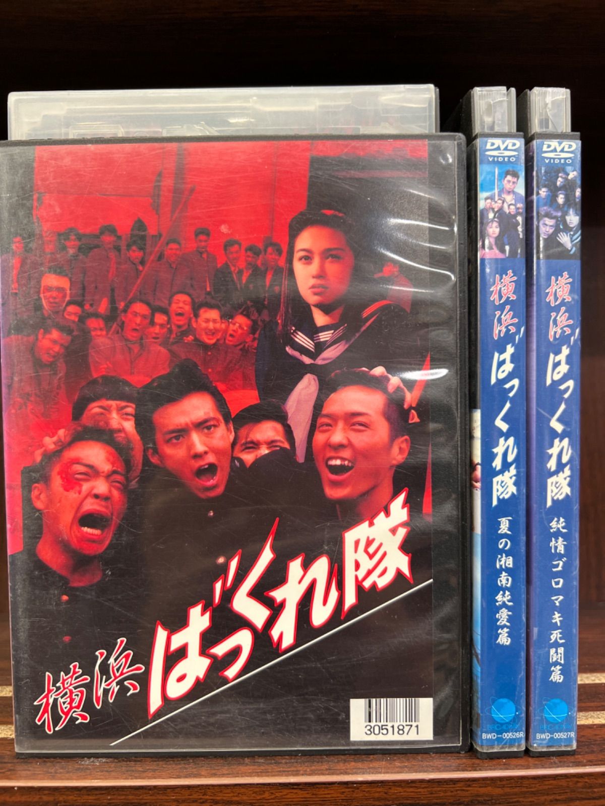 横浜ばっくれ隊 シリーズ 計3本セット E-1 - メルカリ