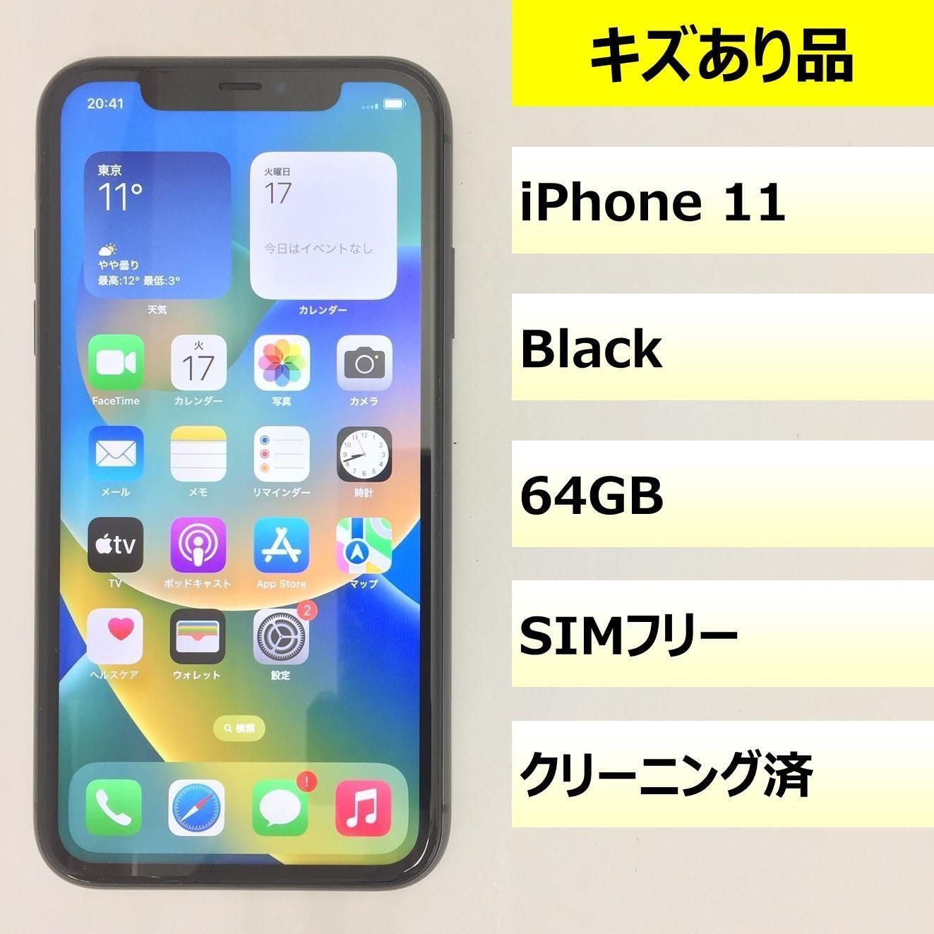 キズあり品 iPhone 11|64GB|353993101460029