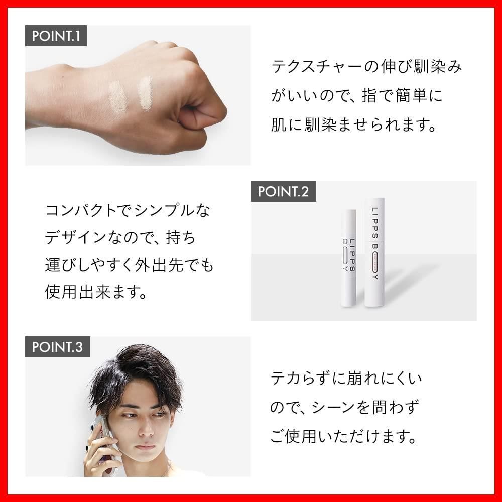  商品 コンシーラー 自然な肌色 スポットカバー 4 g メンズコスメ ニキビ跡 青髭 肌の赤み リップスボーイ 隠し 馴染みやすい LIPPS BOY コンシーラー トライアルセット サンプル