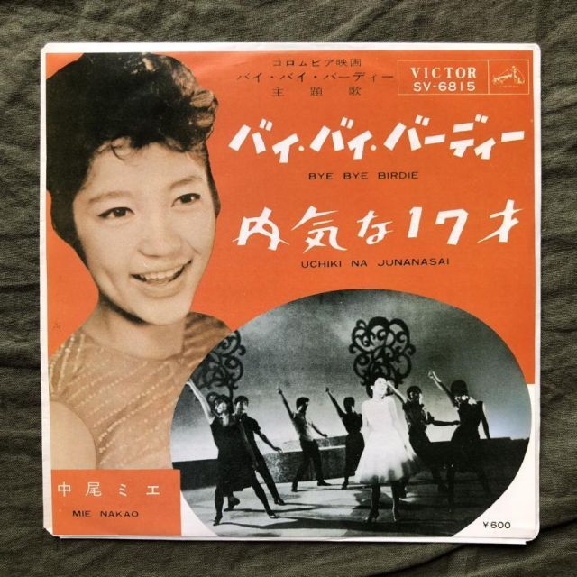 美盤 美ジャケ 1983年 国内盤 中尾ミエ Mie Nakao 7''EPレコード バイ