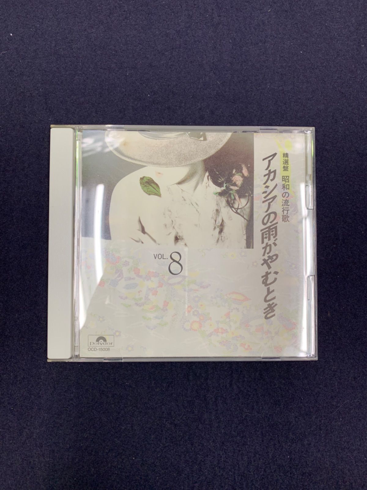 精選盤 昭和の流行歌 精選盤 昭和の流行歌 CD全20巻 - メルカリ