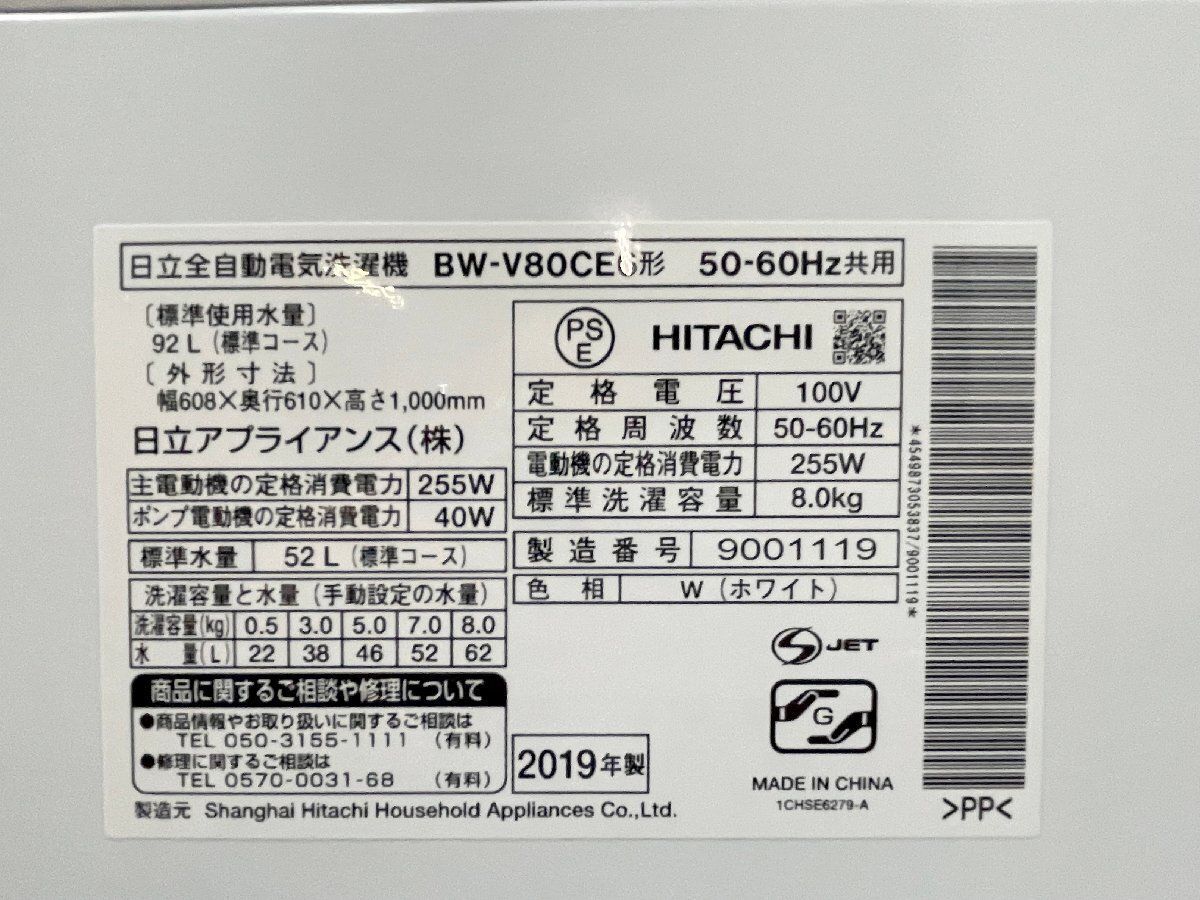 ビートウォッシュ BW-V80CE6