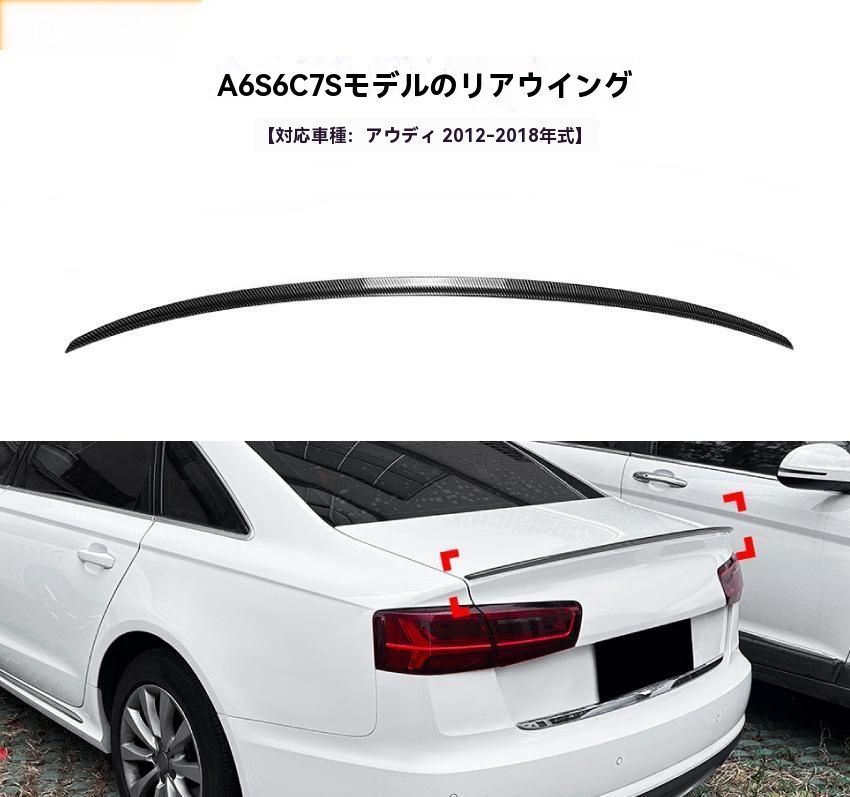 Audi A6 S6 C7 2012-2018 対応 カーボン調 リアスポイラー ウイング 外装 ドレスアップ パーツ