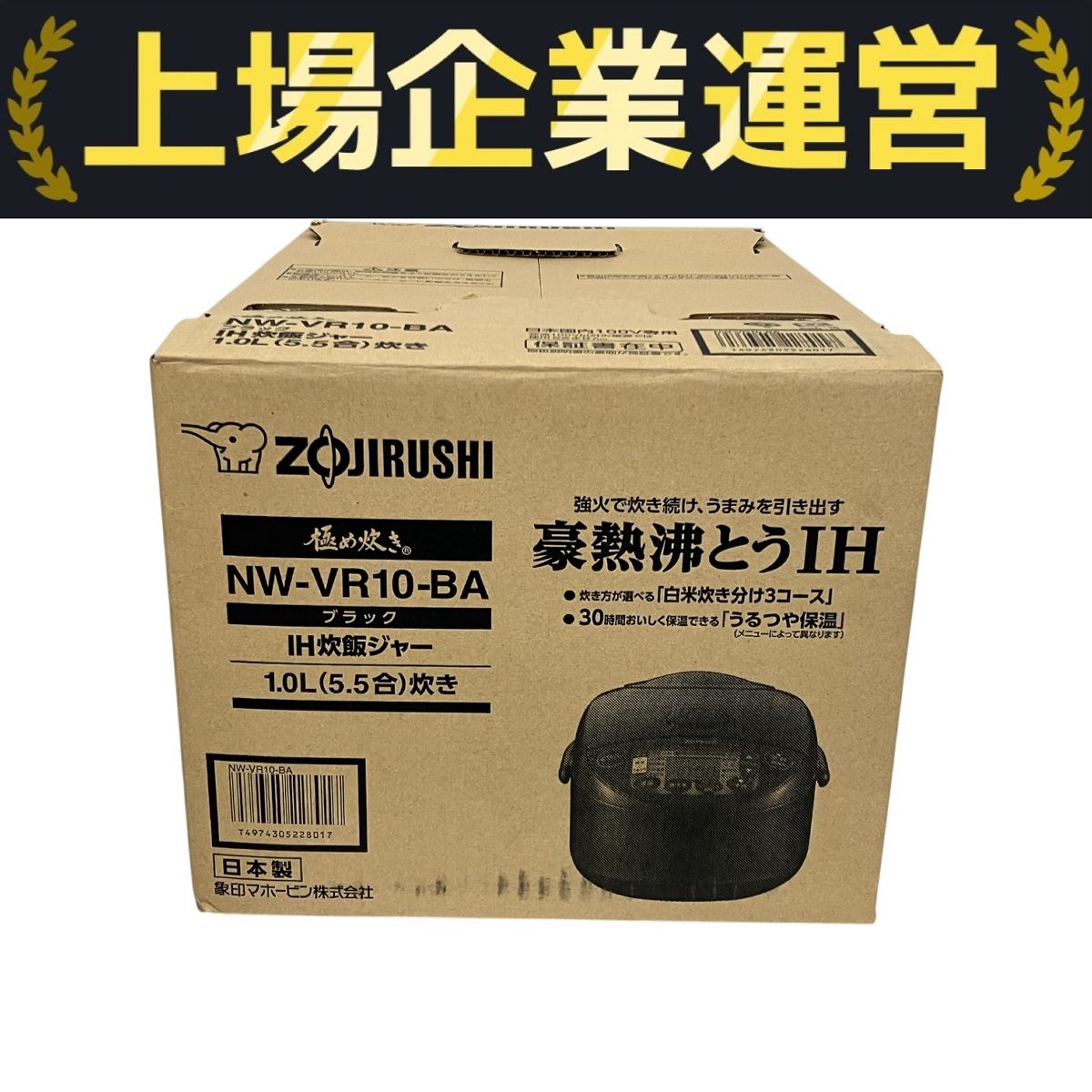 ZOJIRUSHI IH炊飯器 NW-VR10-BA 5.5合 黒　新品未開封 象印 炊飯器 NW-VR10-BA 5.5合炊き IH炊飯ジャー 極め炊き 立つ