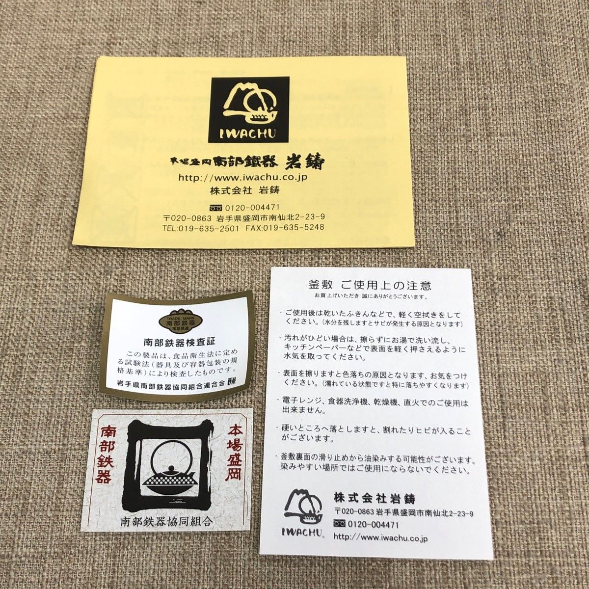 岩鋳 南部鉄器