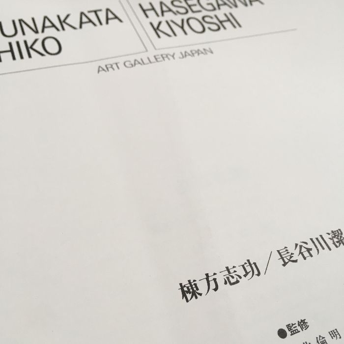 20世紀日本の美術 : アート・ギャラリー・ジャパン 18 20世紀日本の美術 アート・ギャラリー・ジャパン」ジャケット版