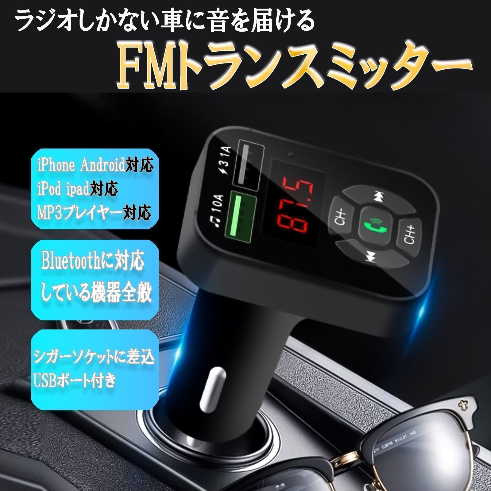 メルカリshops 匿名配送 Fmトランスミッター 車 ラジオ カーオーディオ Bluetooth