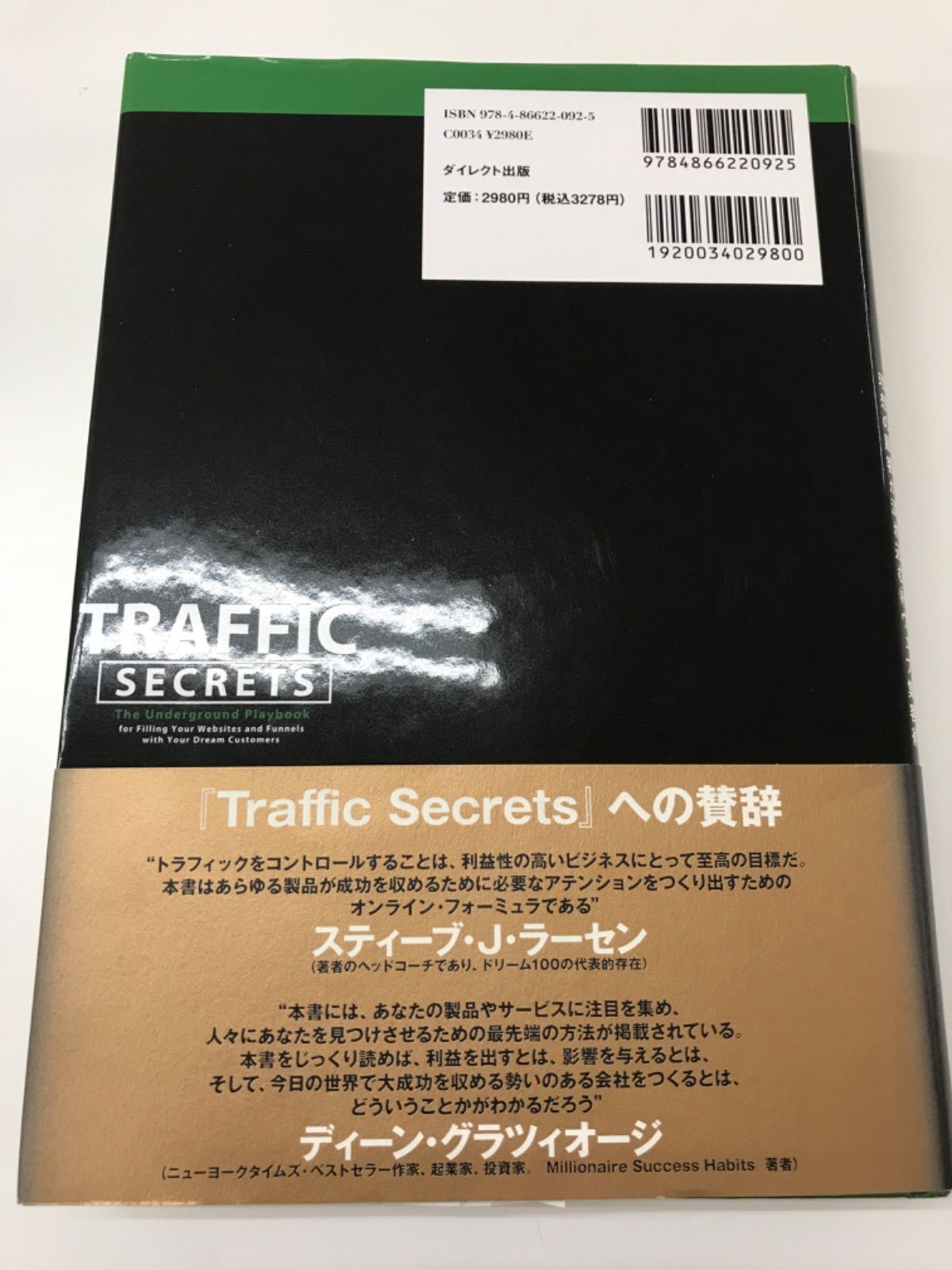 TRAFFIC SECRETS 理想の顧客が流れ込む㊙︎ウェブ集客術