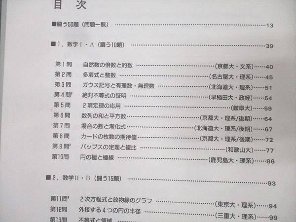 SEG出版 数学 闘う50題 1997年入試数学ベストセレクション【絶版