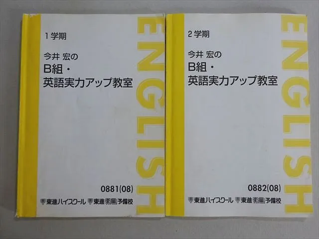 2026年最新】東進 今井宏のB組・英語実力アップ教室の人気アイテム