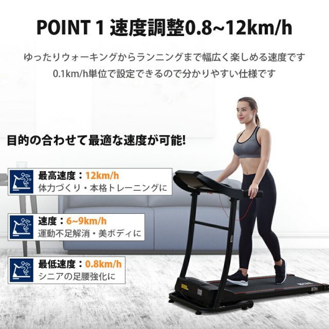 電動ランニングマシン ルームランナー MAX12km/h BTM フィットネス