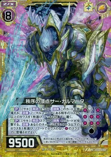 中古】ゼクス E10-030[N]：秩序の頂点サー・ガルマータ