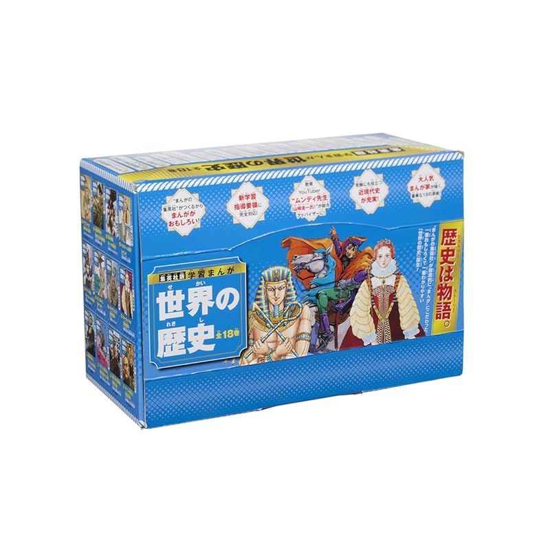 学習まんが世界の歴史　全巻 集英社版 学習まんが 世界の歴史 全巻セット (全18巻) | 集英社