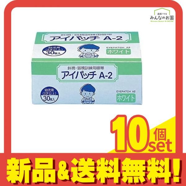 カワモト アイパッチA-2 幼児用 3才以上 ホワイトタイプ 眼帯 30枚 10個セット