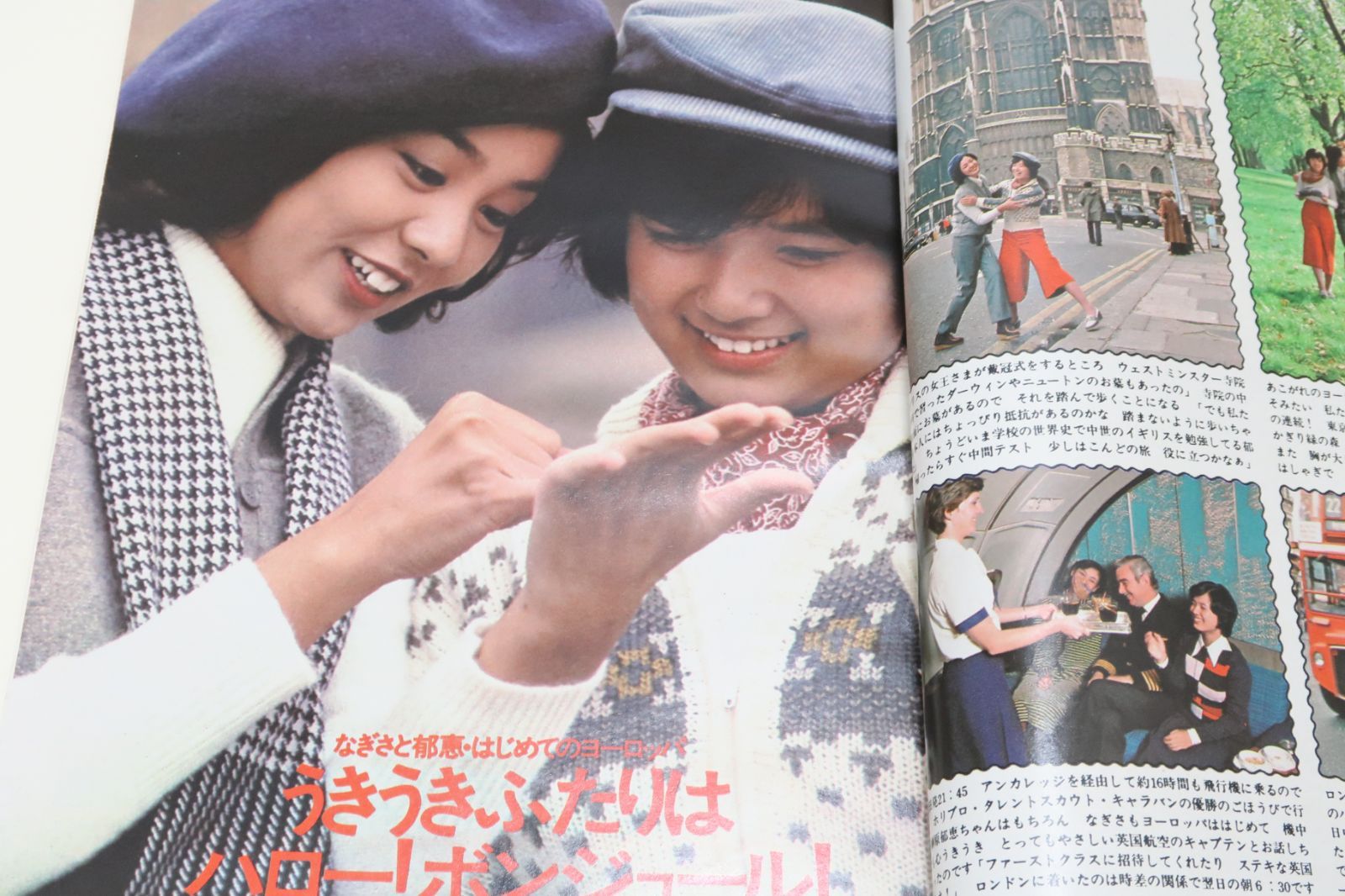 明星・1977年1月号/山口百恵18歳/キャンディーズ/岡田奈々17歳