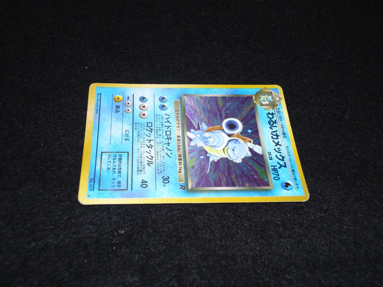 わるいカメックス 旧裏　ハイドロキャノン ○ ポケモンカード 旧裏 ☆ キラカード うずまきホロ わるい