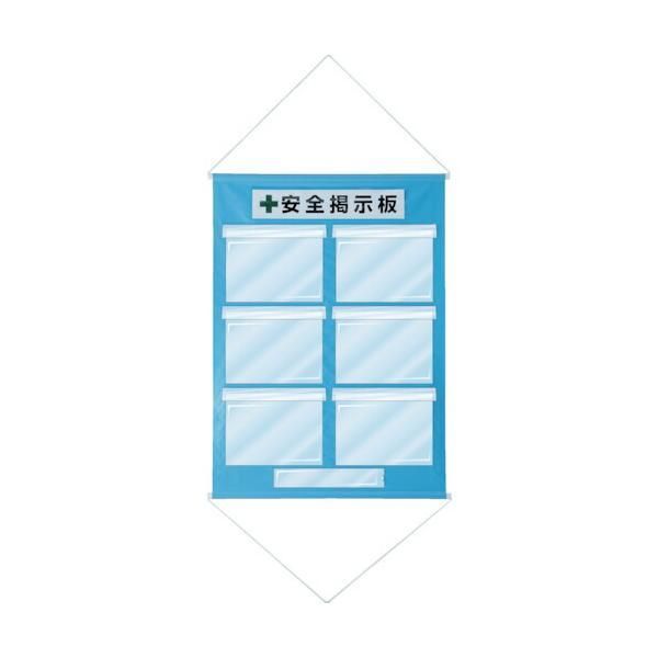 7営業日以内発送 緑十字 130023 工事管理用垂れ幕 フリー掲示板 Ａ４用×６ 水色 ＫＫＭ－２ＳＢ １０７５×７６０ｍｍ 工事管理懸垂幕 日本緑十字社 安全掲示板 沖縄離島販売不可