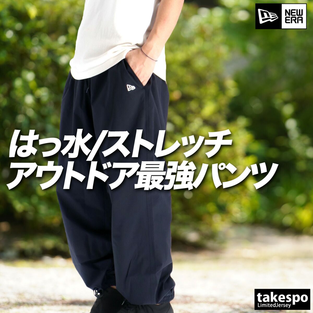 100 ％ 品質保証！ ニューエラ ロングパンツ メンズ ブランド NEW ERA 水陸両用 ストレッチ はっ水 撥水 黒 アウトドア キャンプ 14668834B 大きいサイズ 有 スポーツウェア トレーニングウェア スポーツ おしゃれ 今がお得！