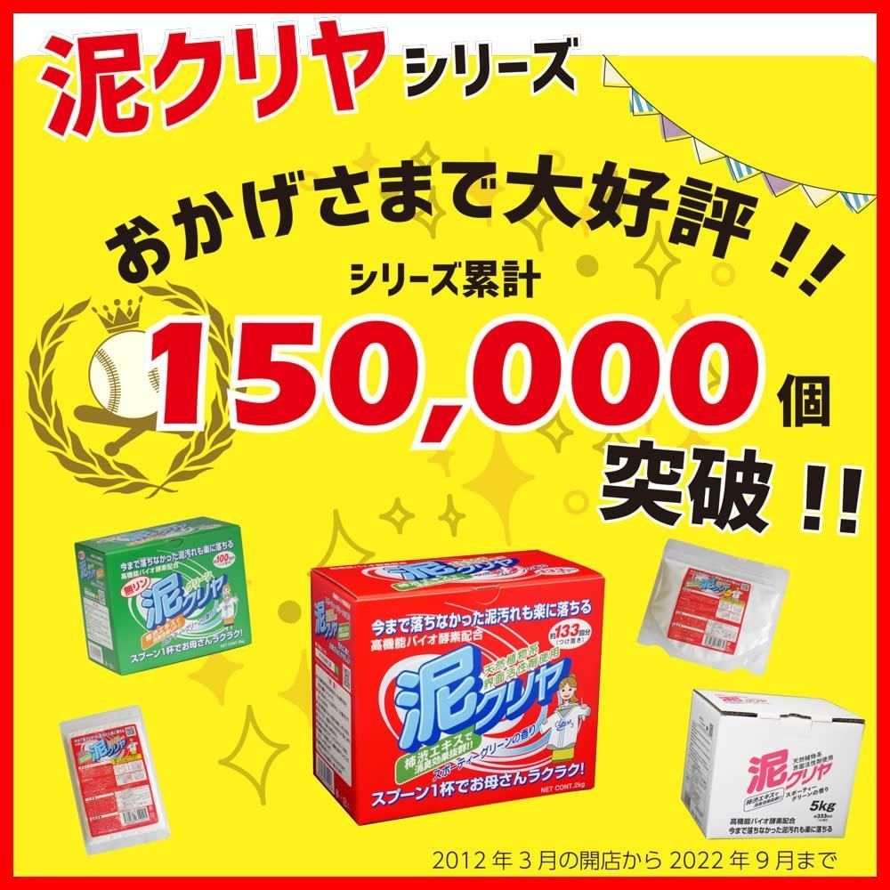 サッカーのユニフォームの泥汚れにお母さん楽々!