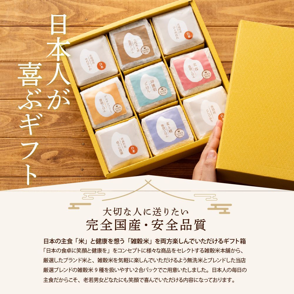 雑穀米とお米のギフト