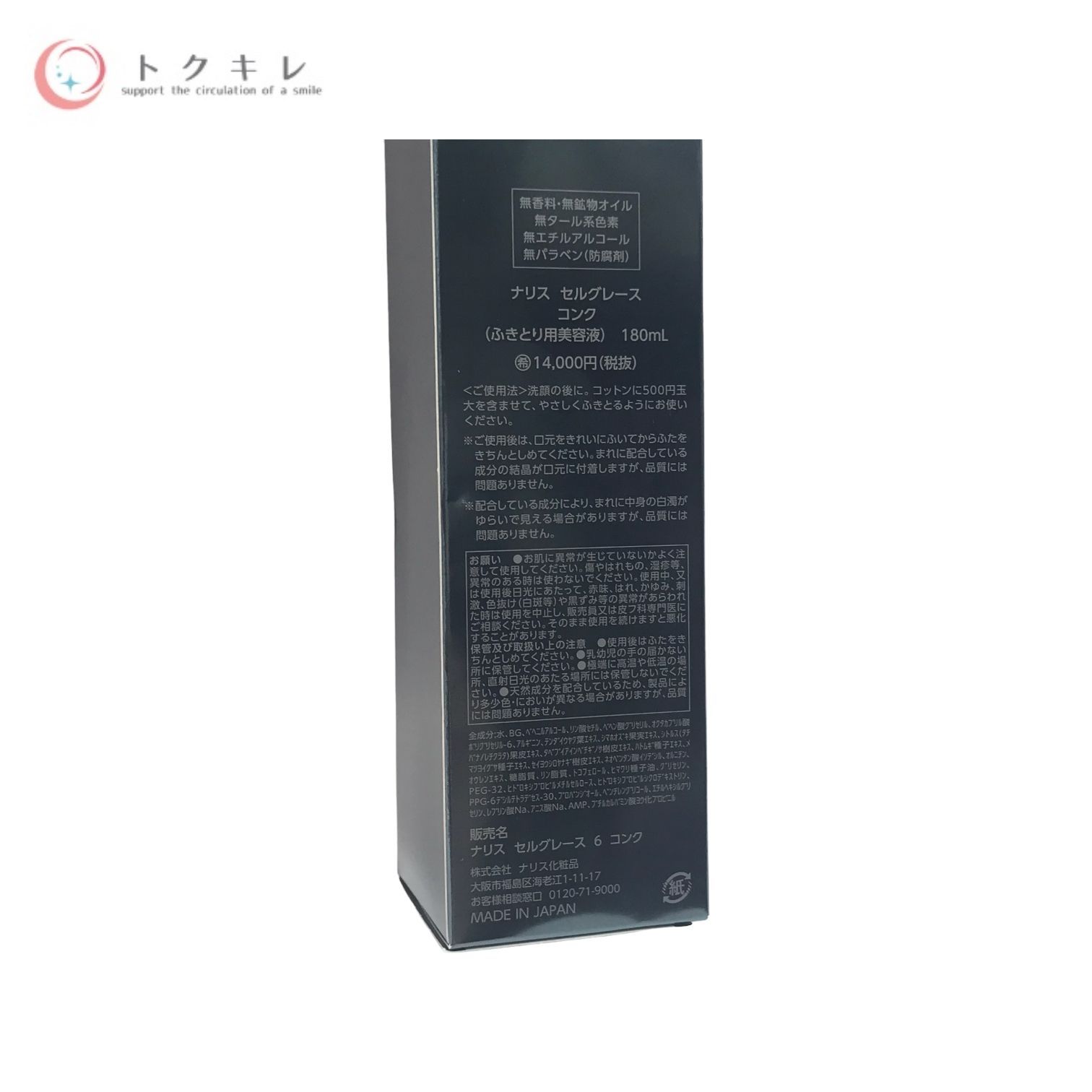 新品 未開封 ナリス セルグレース コンク 2箱 ふきとり用 美容液 180ml 