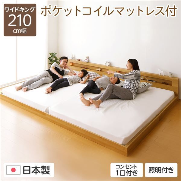 照明付き 宮付き 国産フロアベッド ワイドキング（S+S）200cm幅 (ポケットコイルマットレス付き) ブラウン 『hohoemi』 日本製ベッドフレーム〔代引不可〕 照明付き 宮付き 国産フロアベッド ワイドキング（S+S）200cm幅