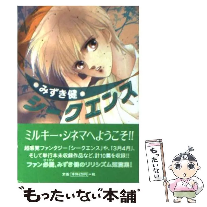 2025年最新】みずき健 シークエンスの人気アイテム - メルカリ