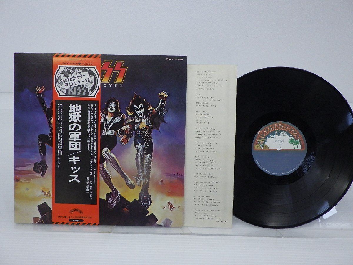 LP キッス 地獄の軍団 SWX6268 CASABLANCA /00400 地獄の軍団/KISS/キッス｜HARDROCK & HEAVYMETAL｜ディスク