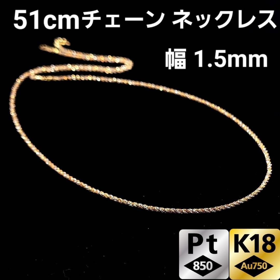 51cm 18金 k18yg プラチナ pt850 ロープチェーン ネックレス - メルカリ 