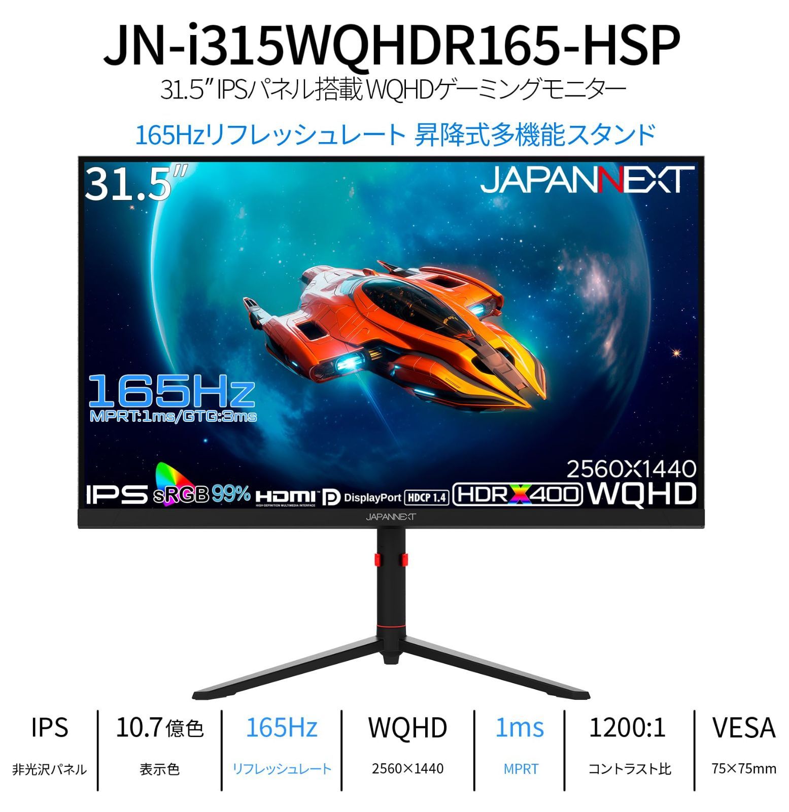 数量限定】ゲーミングモニター 165Hz 1ms WQHD 31.5インチ