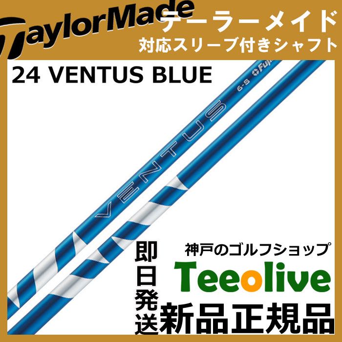 24VENTUS BLUE 5X タイトリストスリーブ Fujikura 24VENTUS Blue 5-X